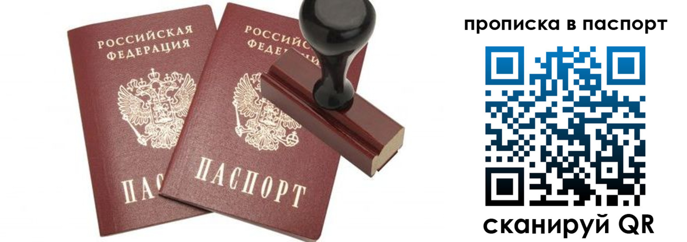 прописка штамп в Ярославле