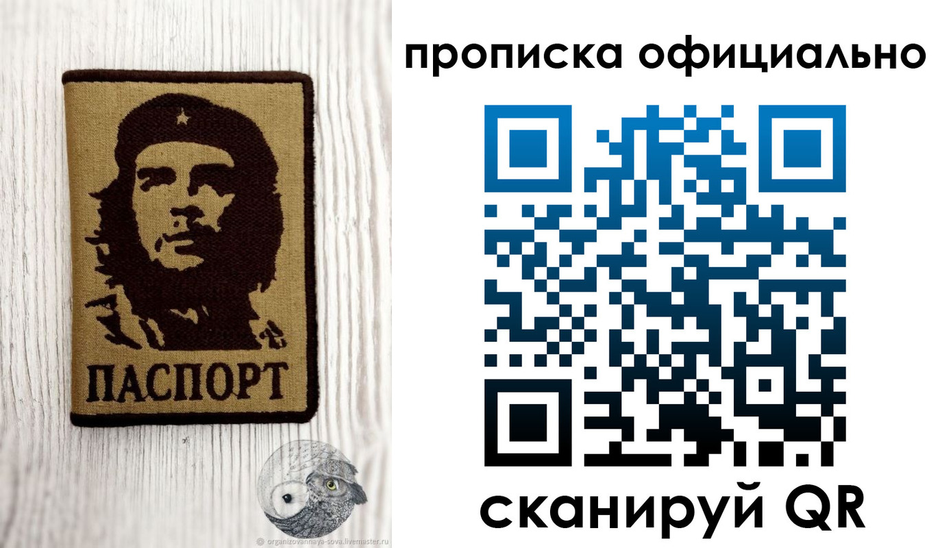 прописка 2025 в Ярославле