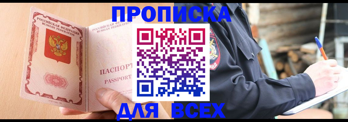прописка законно в Ярославле