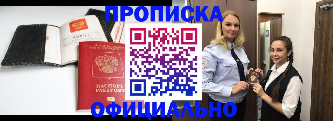 купить прописку в Ярославле