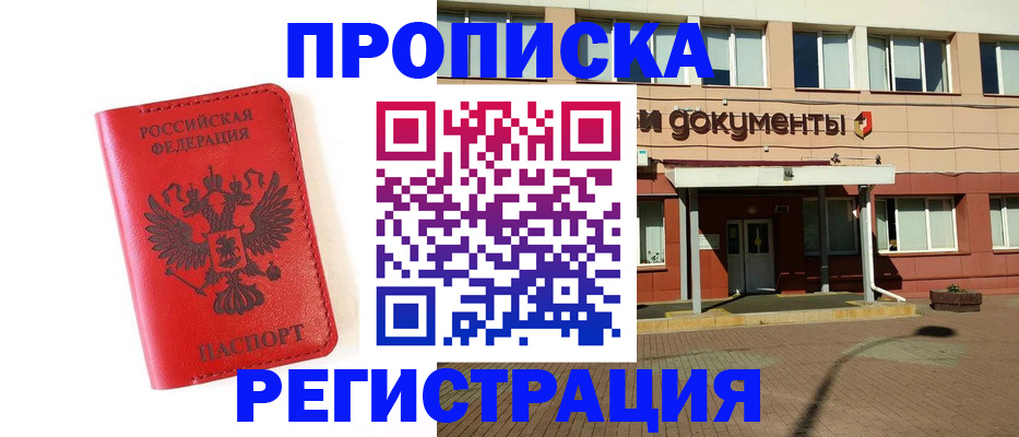 прописка штамп в Ярославле