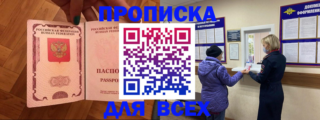прописка ребенка в Ярославле